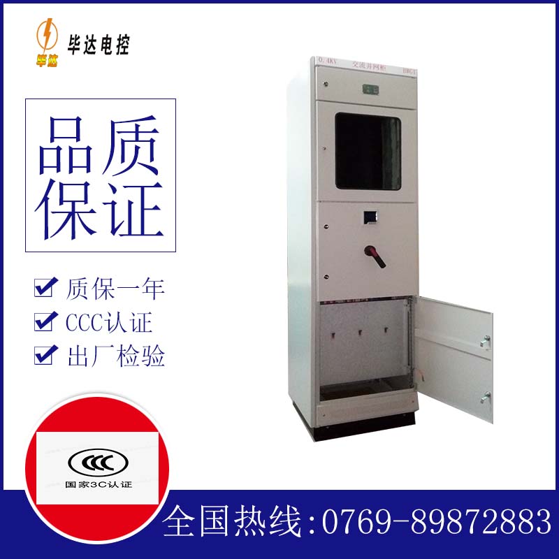 东乌珠穆沁光伏并网柜